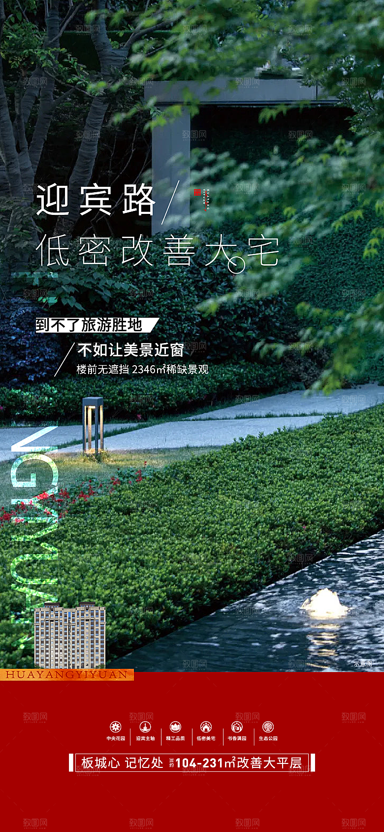 地产价值点海报单图