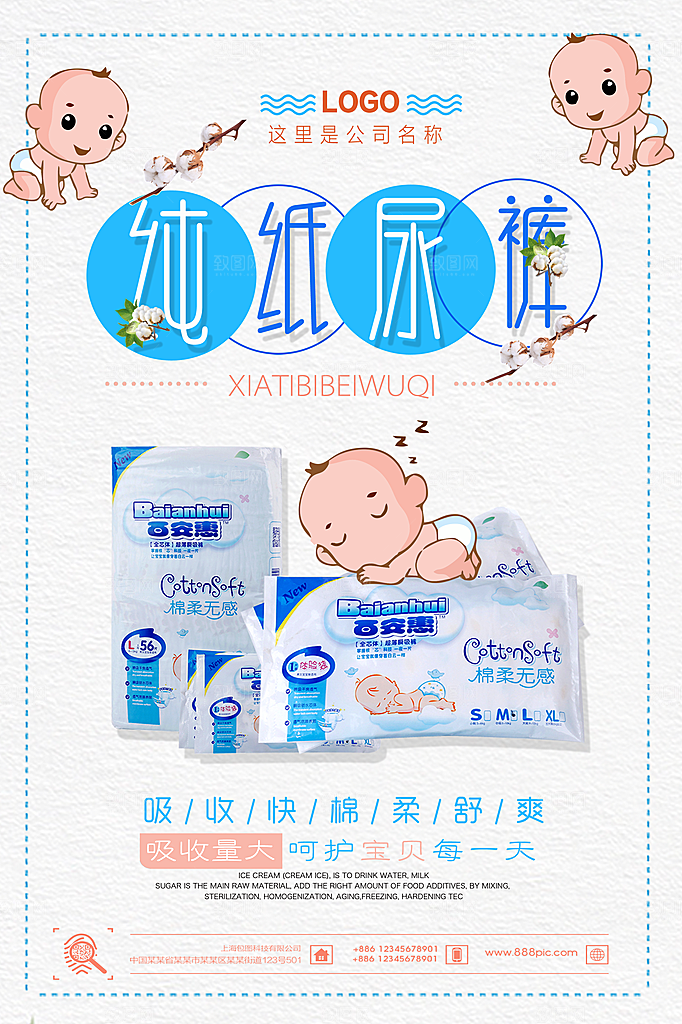 母婴宣传海报平面模板