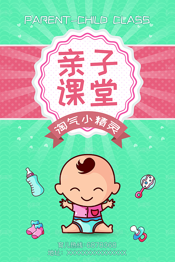 母婴宣传海报平面模板