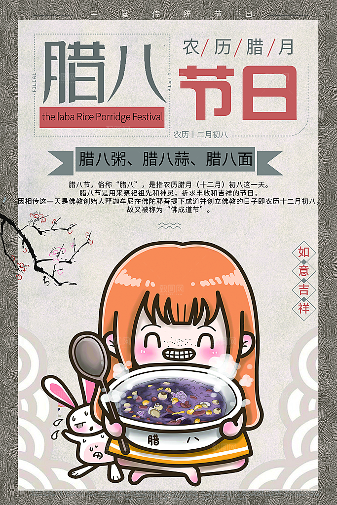 腊八节宣传海报设计素材