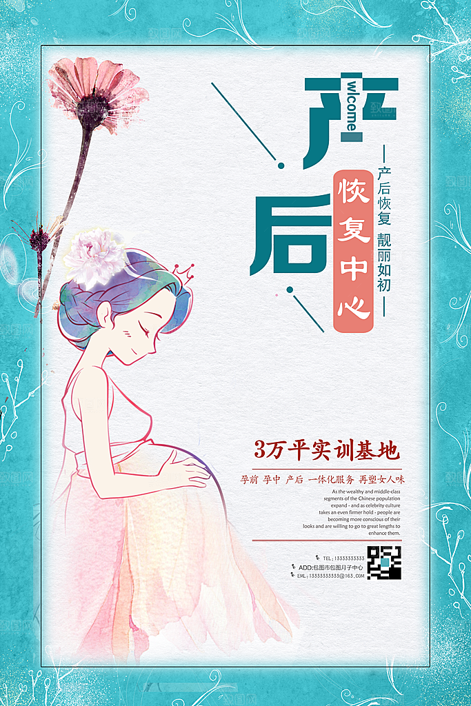 母婴宣传海报平面模板