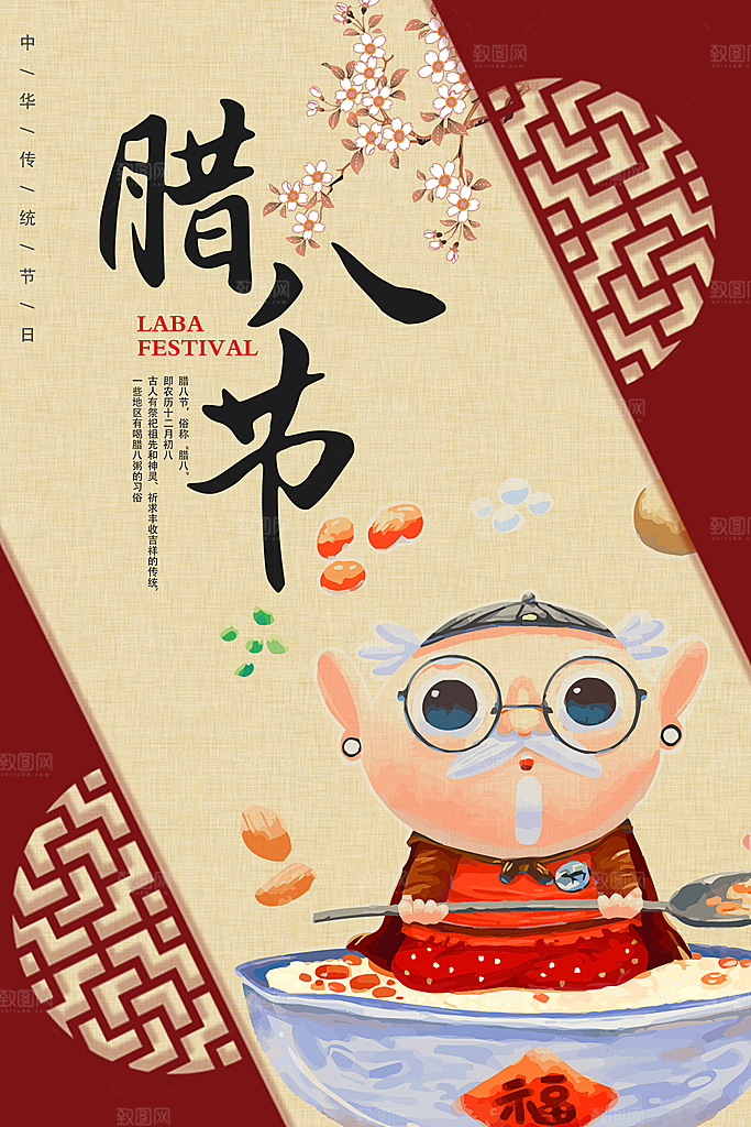 腊八节宣传海报设计素材