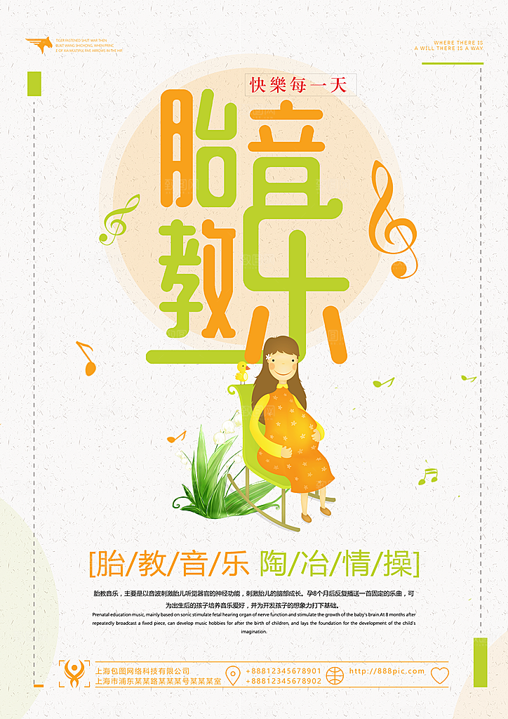 母婴宣传海报平面模板
