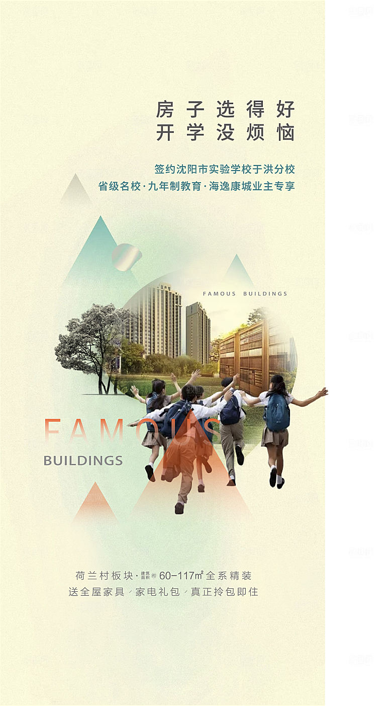 地产价值点海报单图