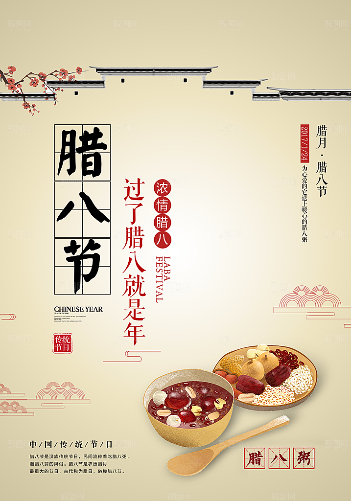 腊八节宣传海报设计素材