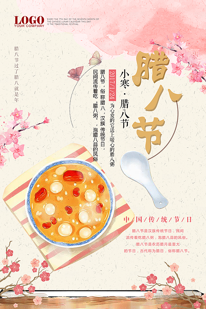 腊八节宣传海报设计素材