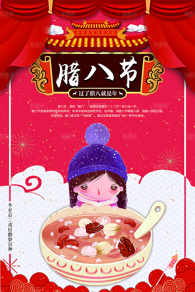 腊八节宣传海报设计素材