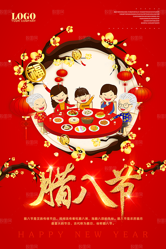 腊八节宣传海报设计素材