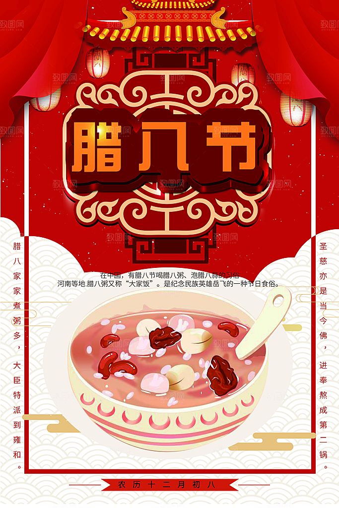 腊八节宣传海报设计素材