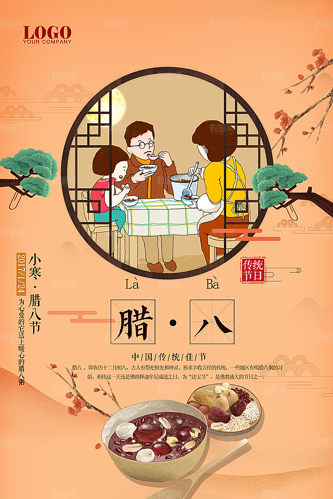 腊八节宣传海报设计素材