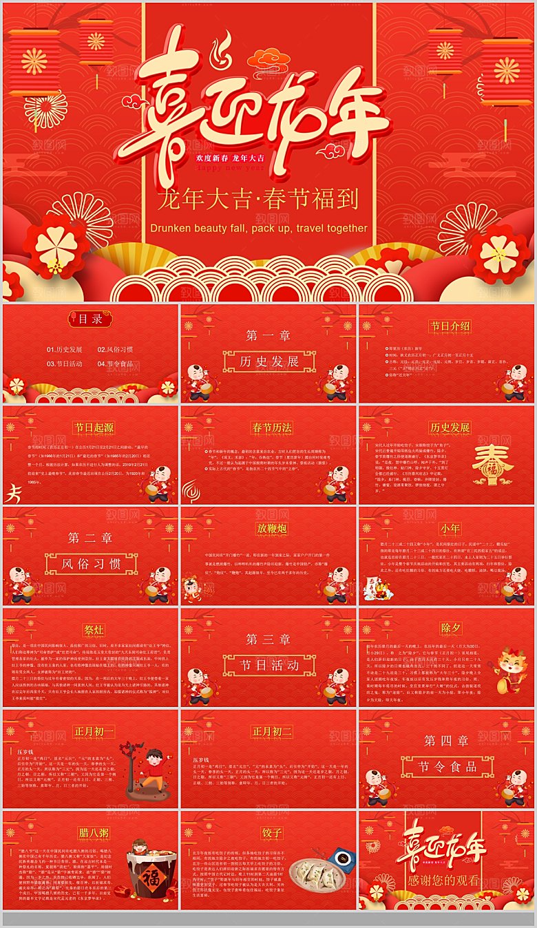 中国传统文化节日龙年PPT春节晚会红色P