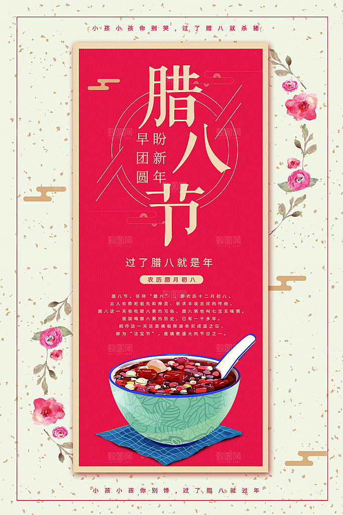腊八节宣传海报设计素材