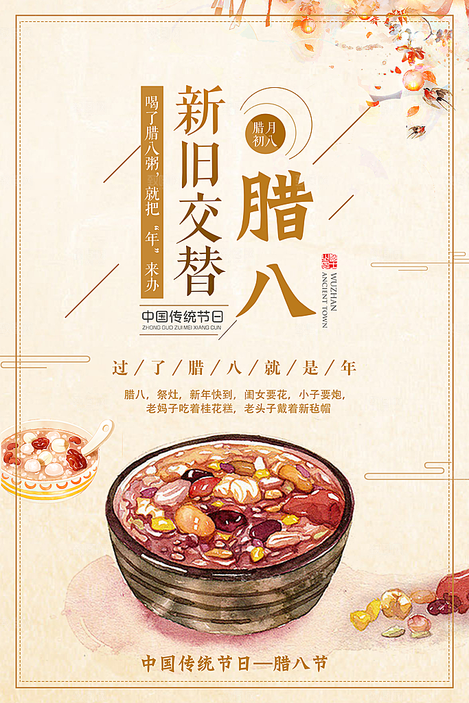 腊八节宣传海报设计素材