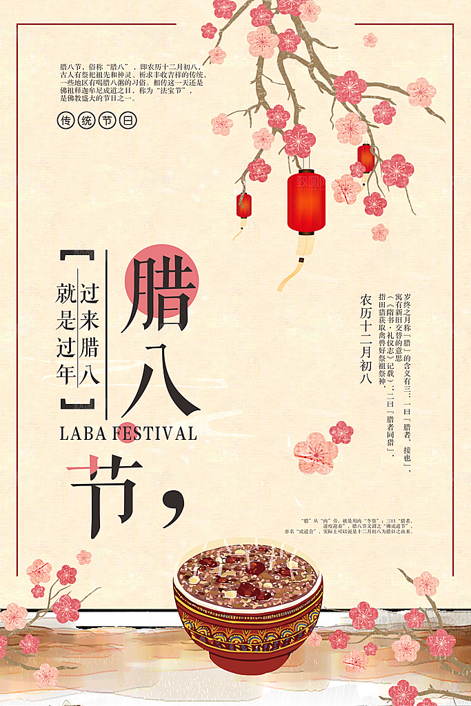 腊八节宣传海报设计素材