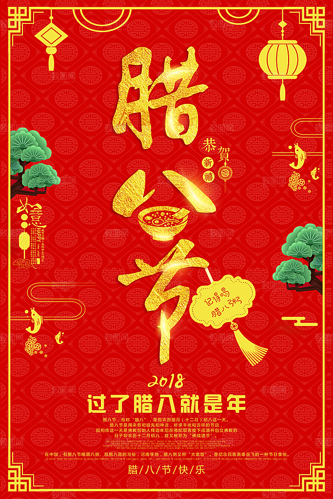 腊八节宣传海报设计素材