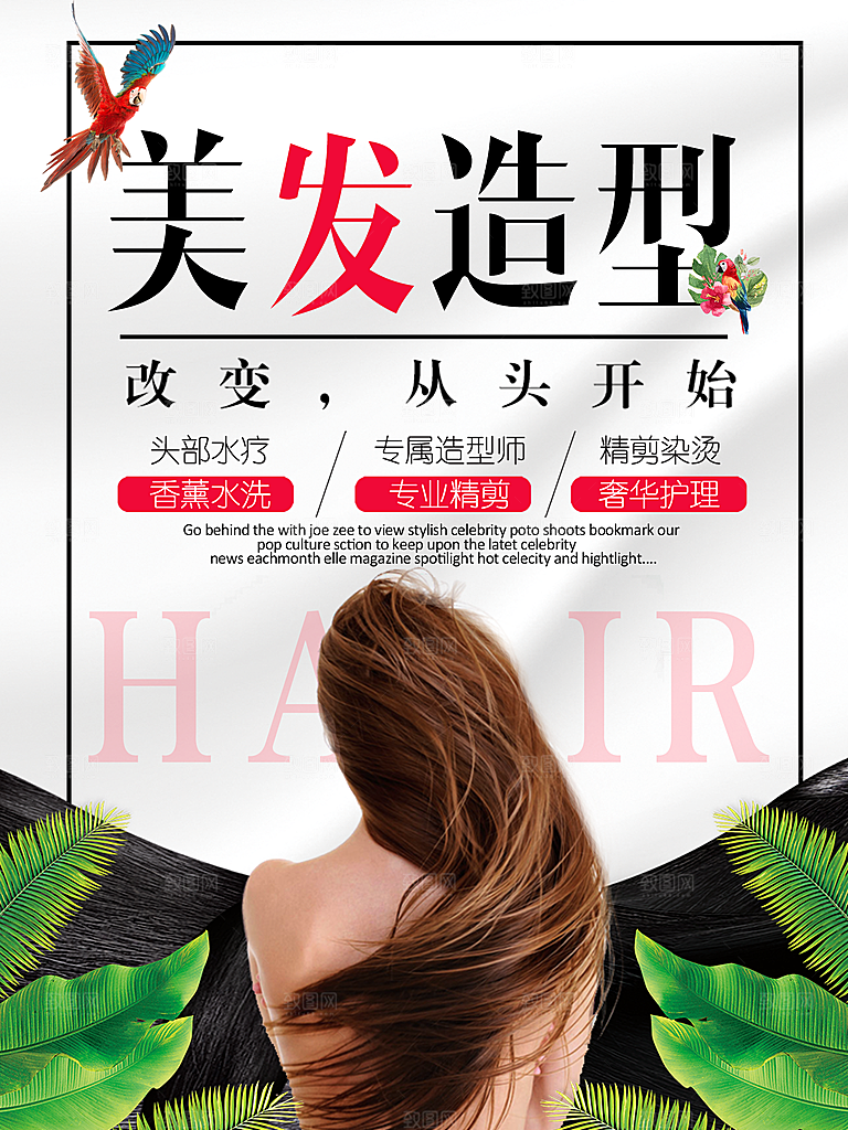 美容医美宣传平面海报图
