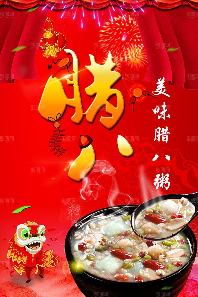 腊八节宣传海报设计素材