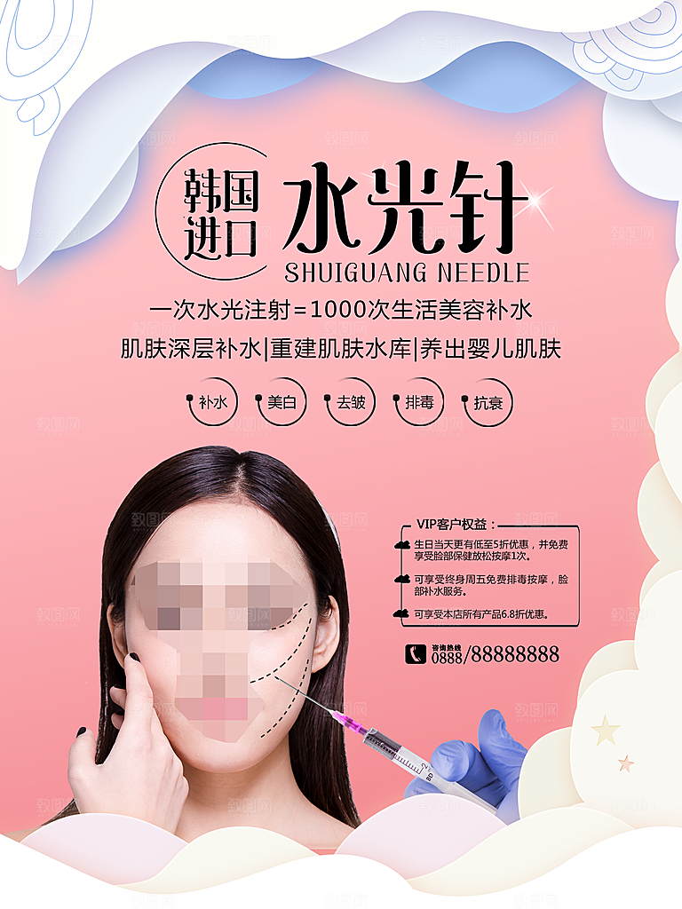 美容医美宣传平面海报图