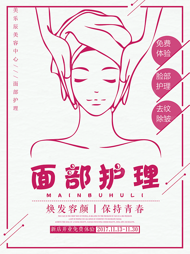 美容医美宣传平面海报图