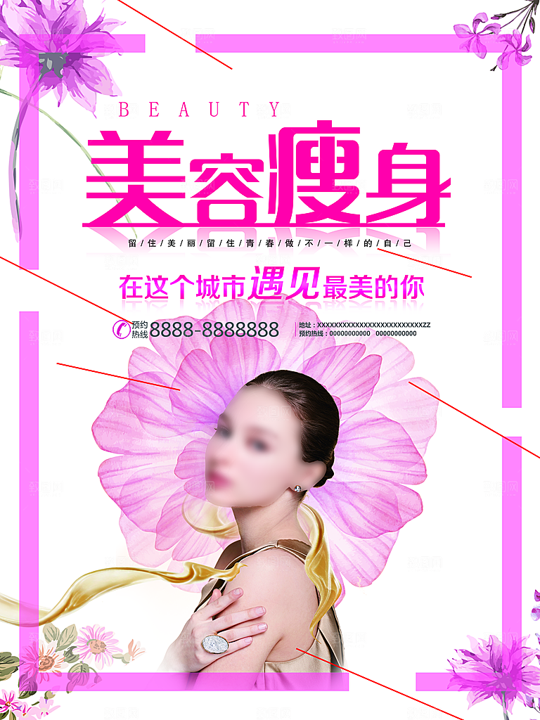 美容医美宣传平面海报图