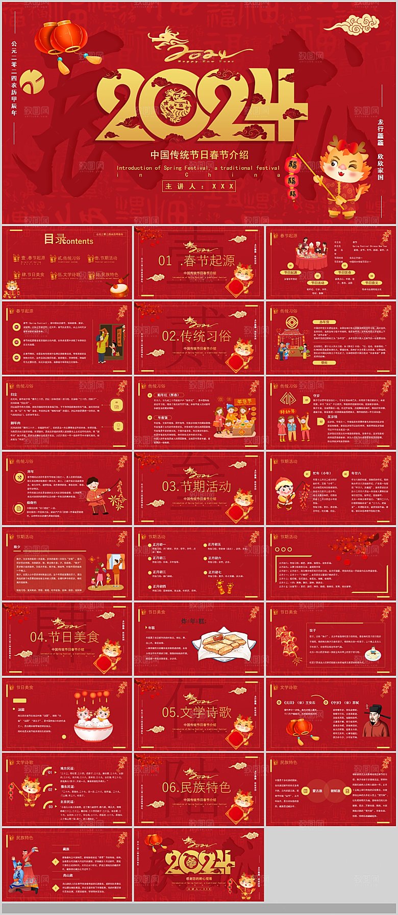 中国传统文化节日龙年PPT春节晚会红色P