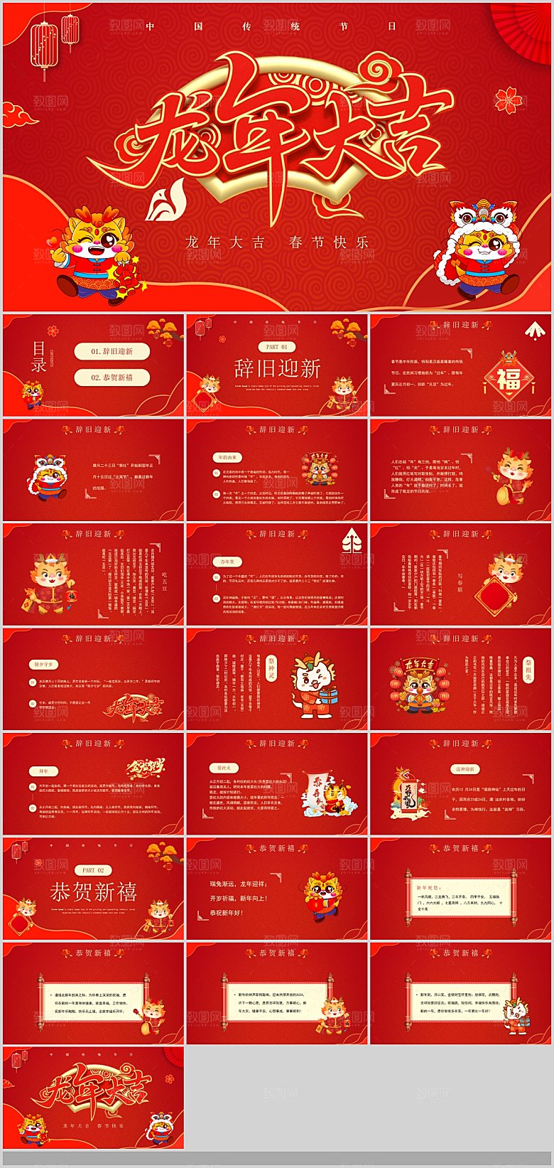 中国传统文化节日龙年PPT春节晚会红色P