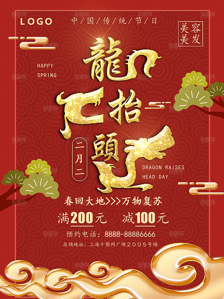 美容医美宣传平面海报图