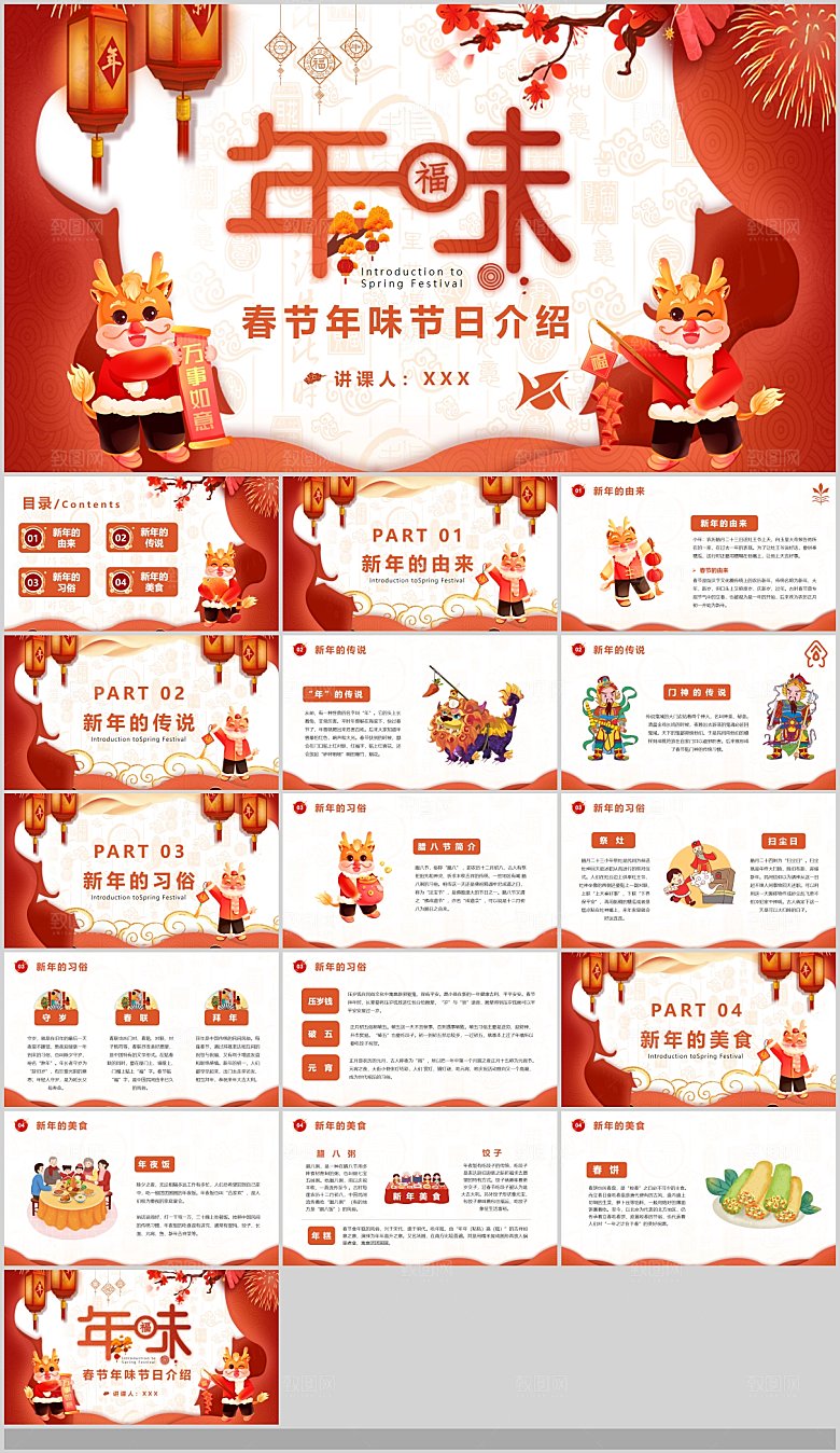 中国传统文化节日春节晚会团圆过年喜庆PP