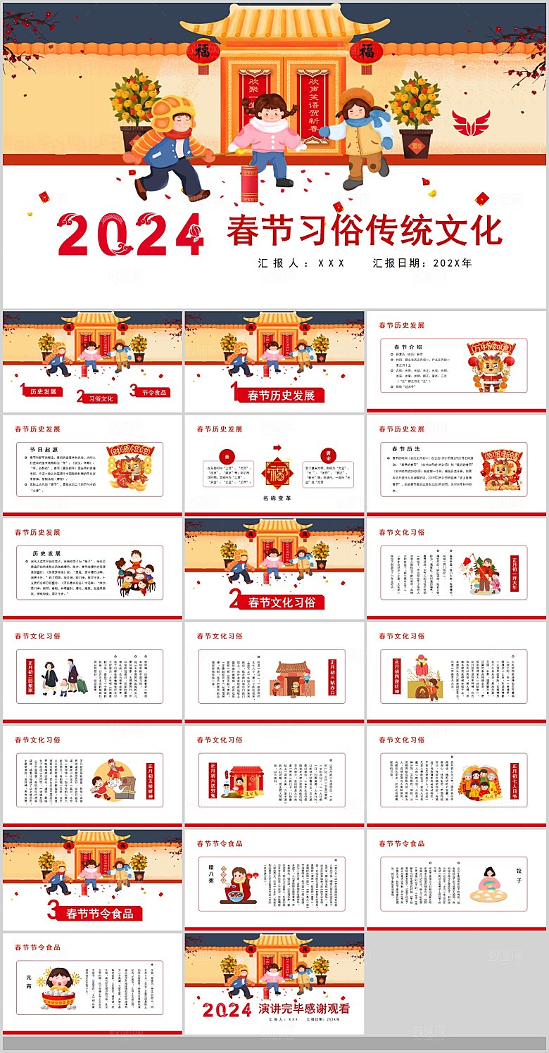 中国传统文化节日春节晚会团圆过年喜庆PP