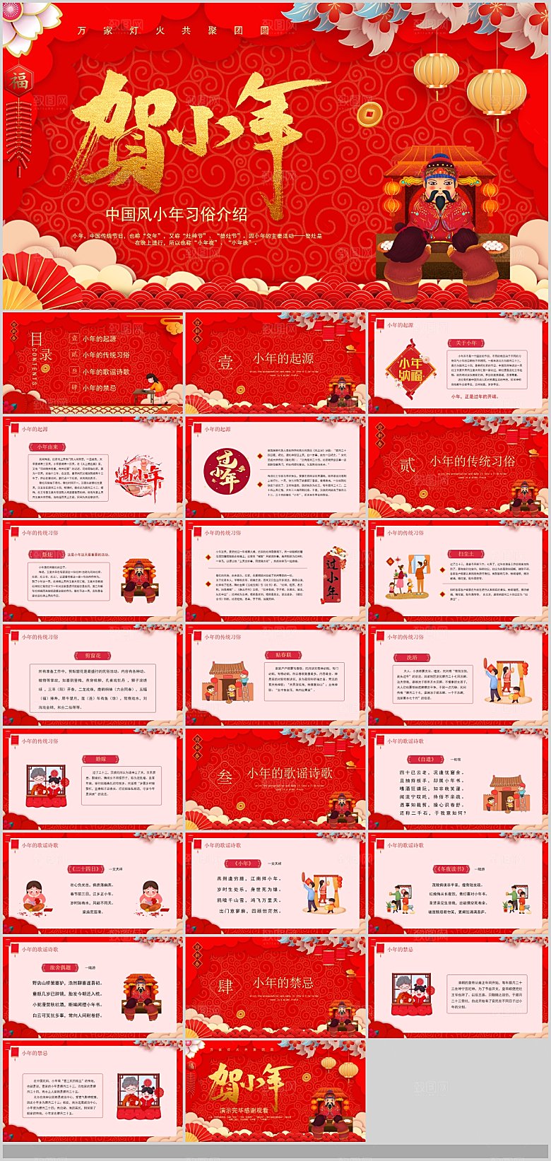 中国传统文化节日春节晚会团圆过年喜庆PP