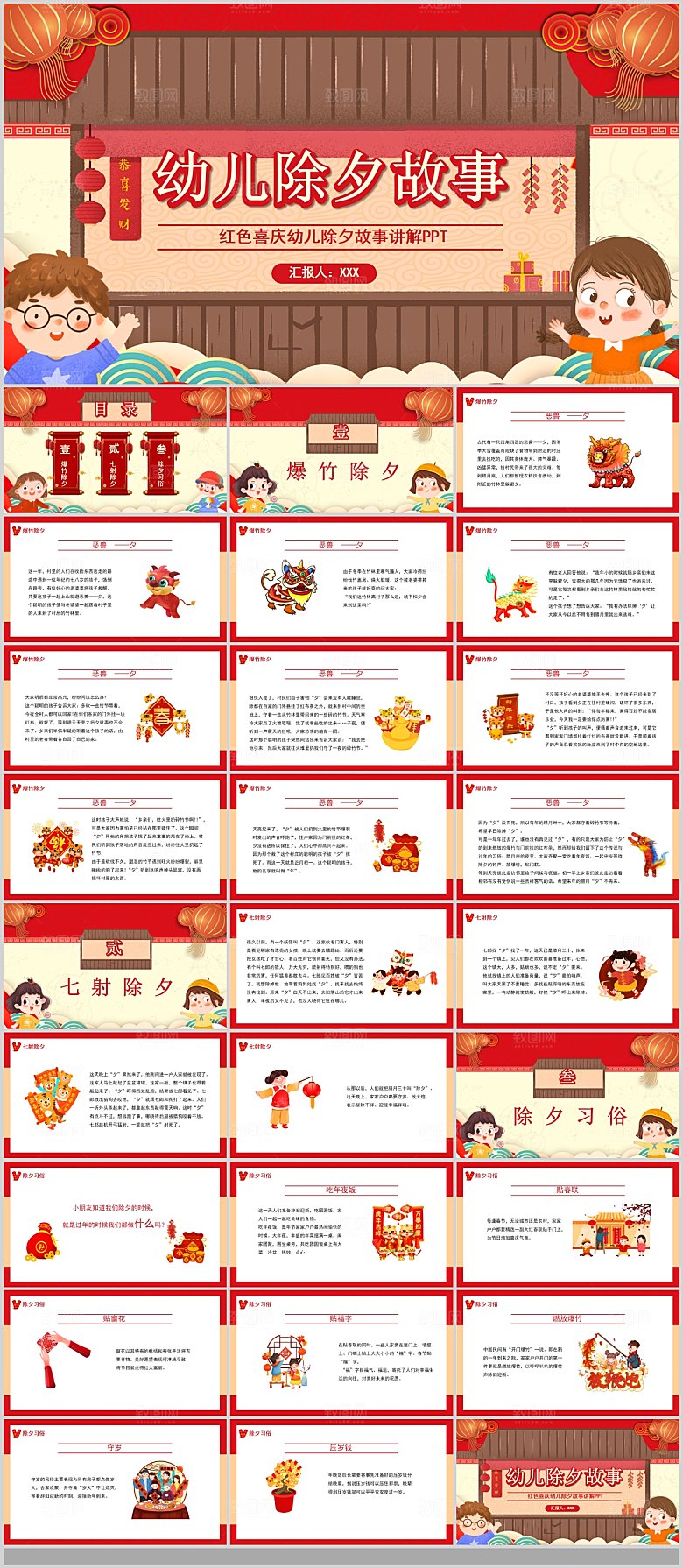 中国传统文化节日春节晚会团圆过年喜庆PP