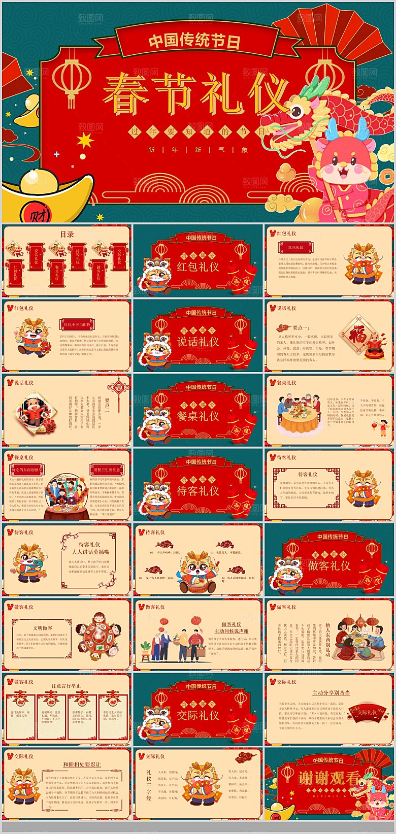 中国传统文化节日春节晚会团圆过年喜庆PP