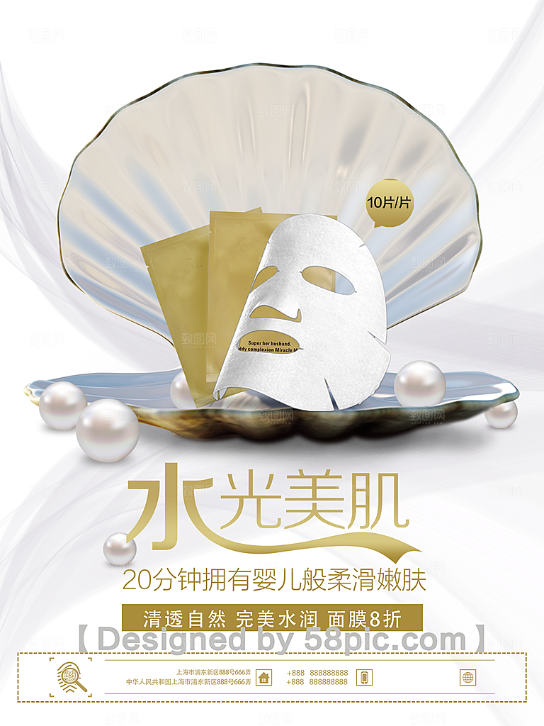 美容医美宣传平面海报图