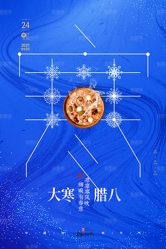 腊八节宣传海报广告