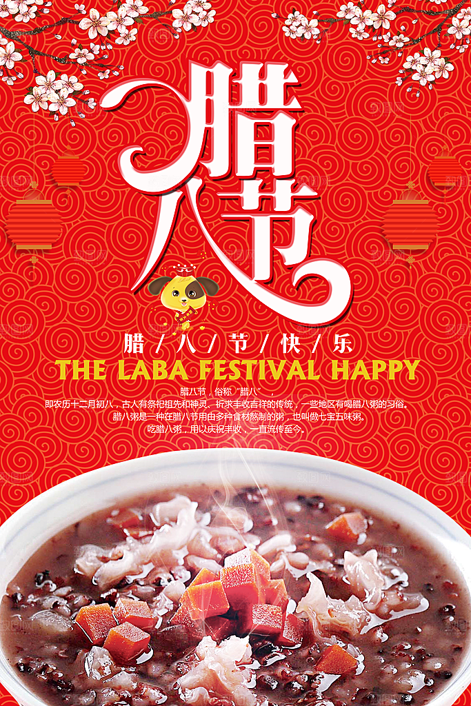 腊八节宣传海报设计素材