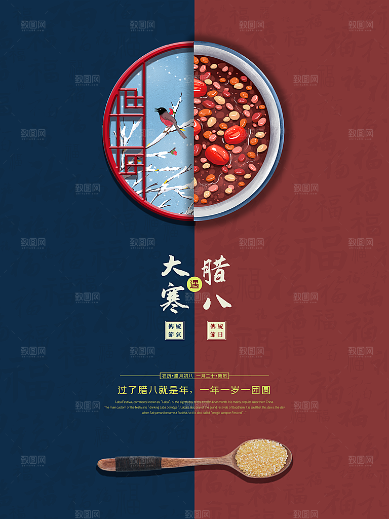 腊八节宣传海报设计素材