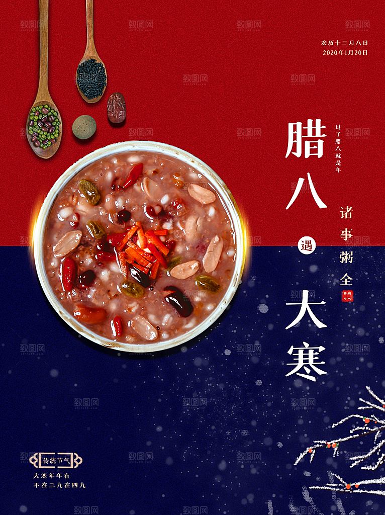腊八节宣传海报设计素材