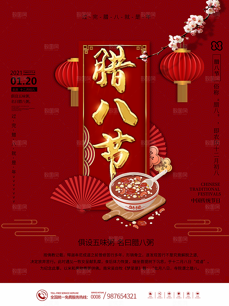 腊八节宣传海报设计素材