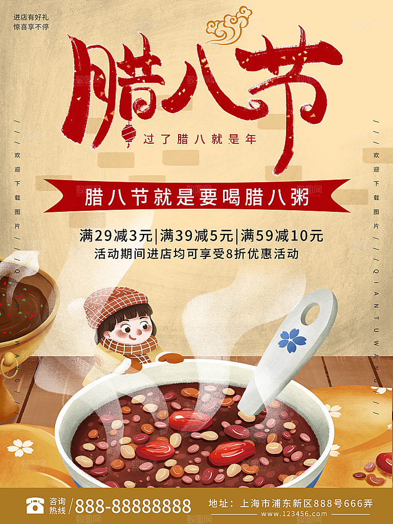 腊八节宣传海报设计素材