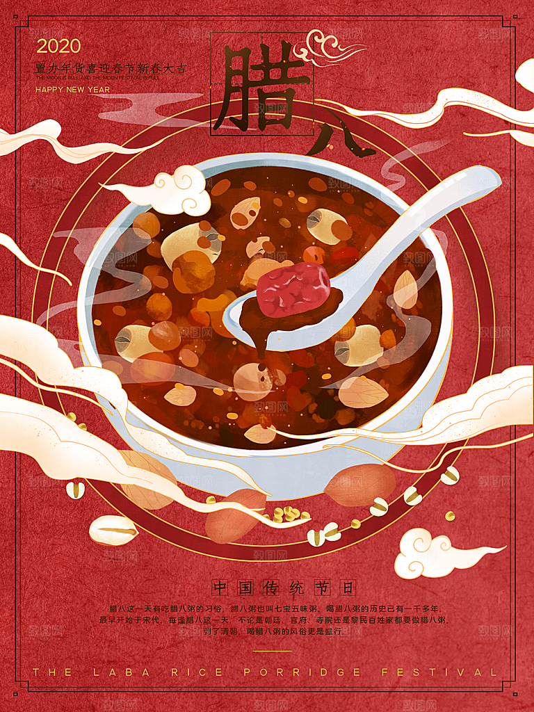 腊八节宣传海报设计素材