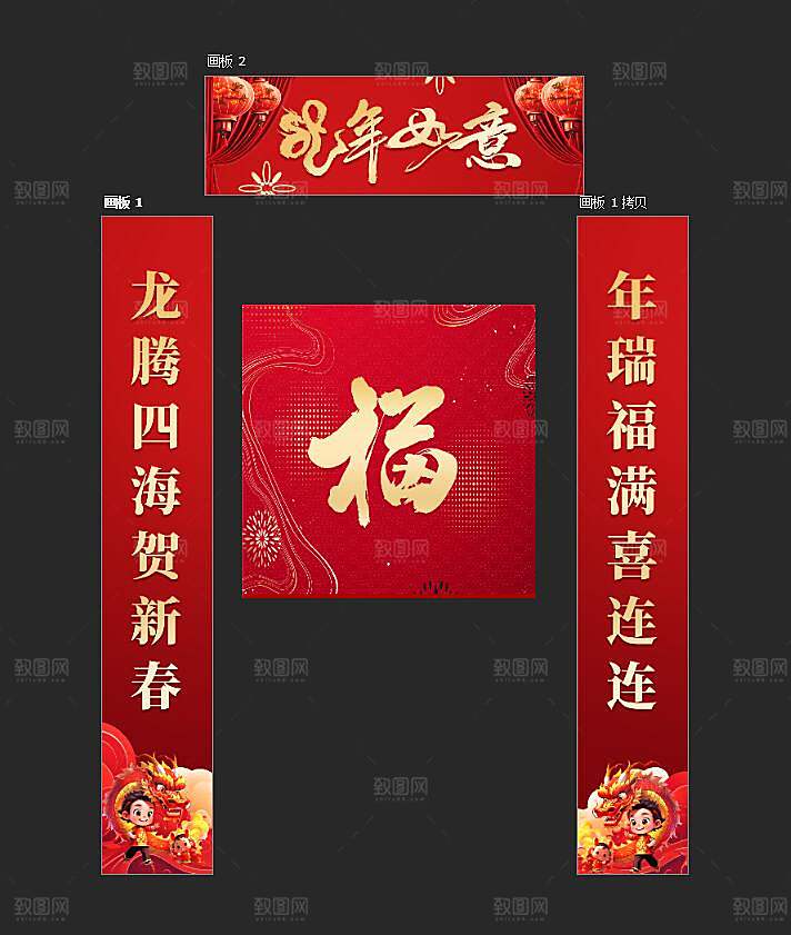 龙年如意 龙年对联