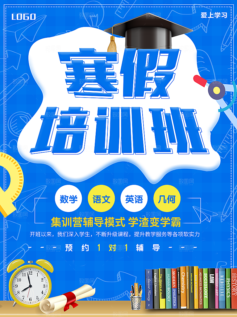 少儿培训教育课程平面海报图
