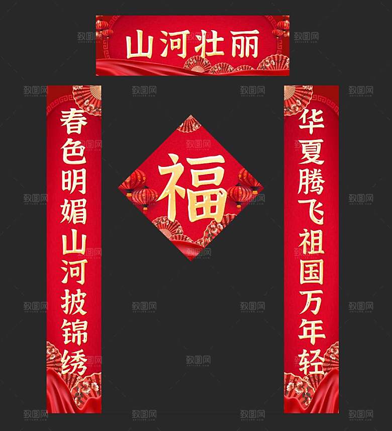 山河壮丽 龙年对联