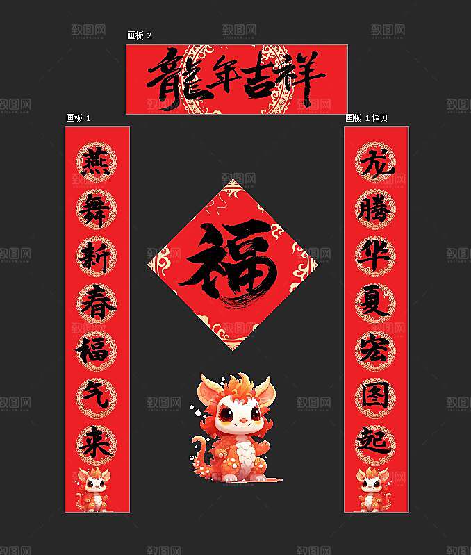 龙年吉祥 龙年对联