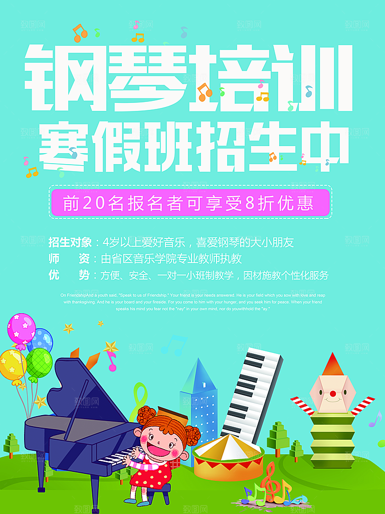 少儿培训教育课程平面海报图