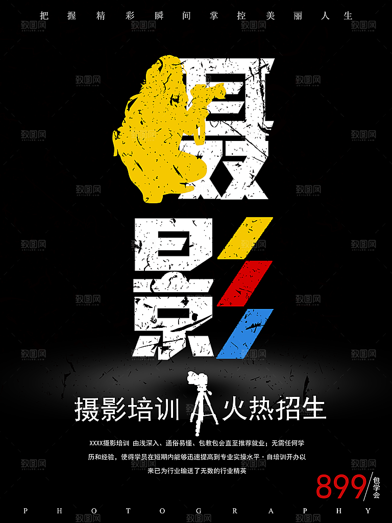 少儿培训教育课程平面海报图
