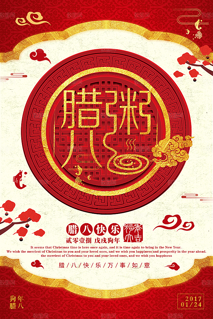 腊八节宣传海报设计素材