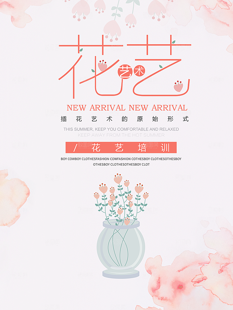 少儿培训教育课程平面海报图