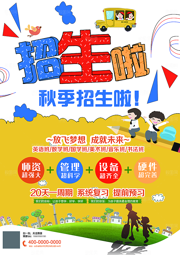少儿培训教育课程平面海报图