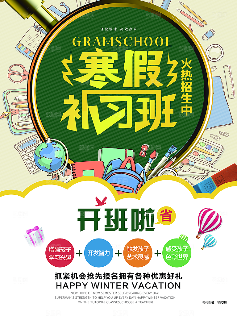 少儿培训教育课程平面海报图
